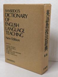 英語教授法辞典 新版