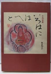色は匂へど