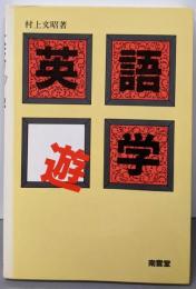 英語遊学
