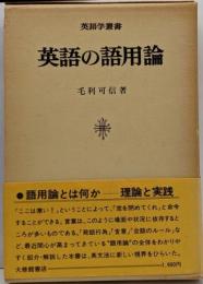 英語の語用論