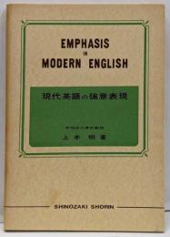 現代英語の強意表現