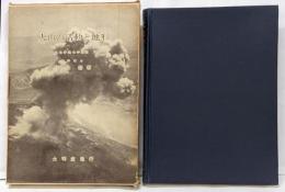 火山の活動と地形 : 東北の火山を中心として