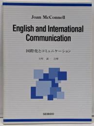 国際化とコミュニケーション