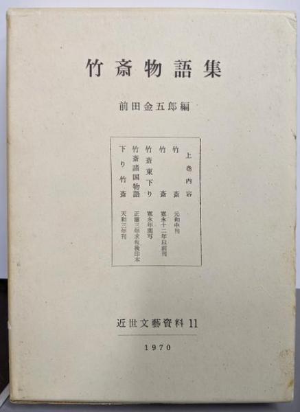 パール・バック 聖書物語(新約篇) 現代教養文庫 中古本・書籍