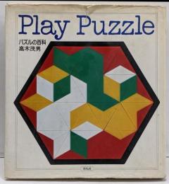Play puzzle─パズルの百科