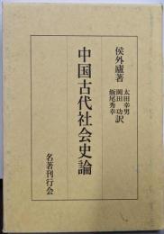 律令国家と社会構造
