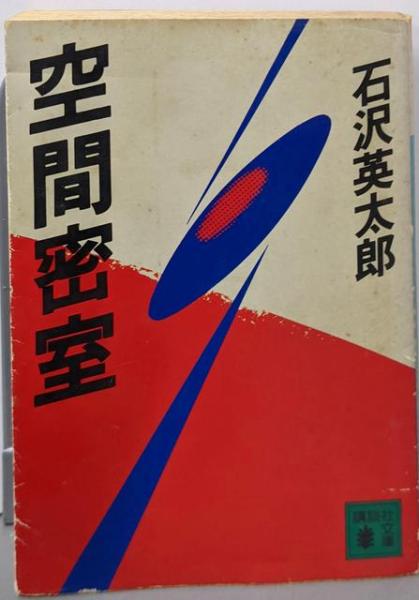 半額ストア / 大助) 青空の中から─わがまちを思う(川口 不死鳥BOOKS 古本 / 人文+社会