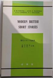 現代イギリス短編集