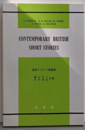 最新イギリス短編集