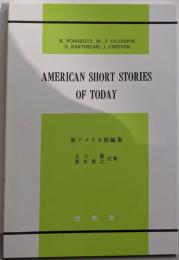 新アメリカ短編集