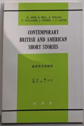 最新英米短編集