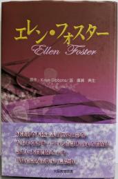 エレン・フォスター