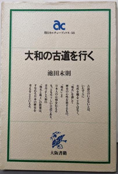 スケールモデル 新作 編著) 岡山中学事物起源覚書(後神俊文 / 古本 / 不死鳥BOOKS 教育書、保育書