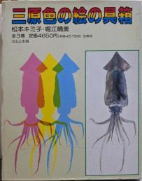 三原色の絵の具箱
