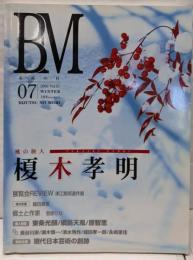 BM/美術の杜 Vol.7 風の旅人 榎木孝明(2006 WINTER)