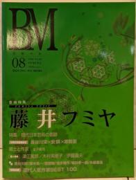 BM/美術の杜 Vol.8 巻頭特集 藤井フミヤ(2006 SPRING)