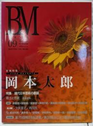BM/美術の杜 Vol.9 巻頭特集 岡本太郎(2006 SUMMER)