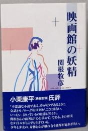 映画館の妖精