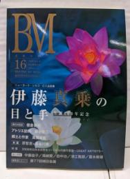 BM/美術の杜 Vol.16 伊藤真乗の目と手(2008 SUMMER)