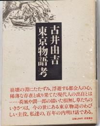 東京物語考