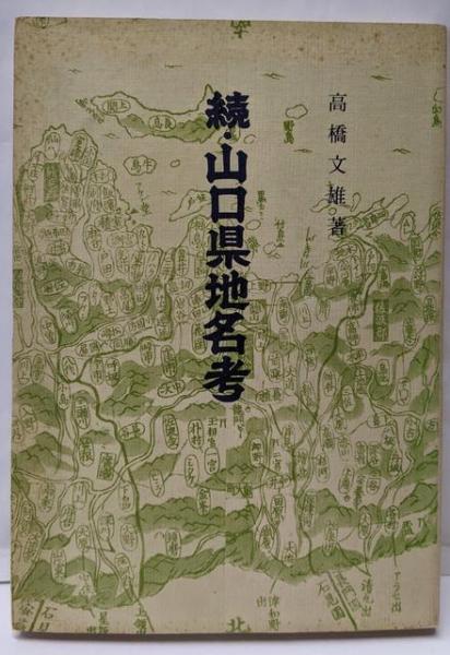 鍋島藩窯 : 出土陶磁に見る技と美の変遷(鍋島藩窯研究会編