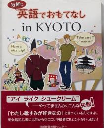 気軽に英語でおもてなしin KYOTO