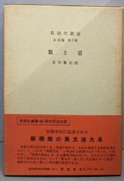 数と量<英語の語法>