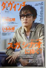 ダ・ヴィンチ 2017年4月号