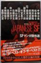SFマンガ傑作選 (創元SF文庫)