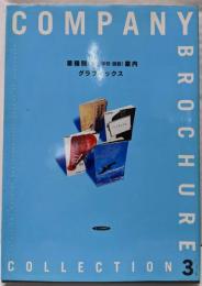 業種別(会社・学校・施設)案内グラフィックス 3(Company Brochure Collection)