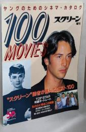 ヤングのためのシネマカタログ 100 MOVIES スクリーン増刊