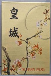 皇城