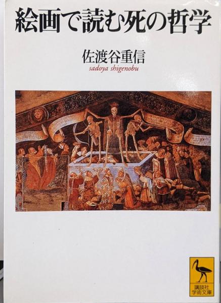 狂言台本の国語学的研究<笠間叢書 86>(蜂谷清人 著) / 不死鳥