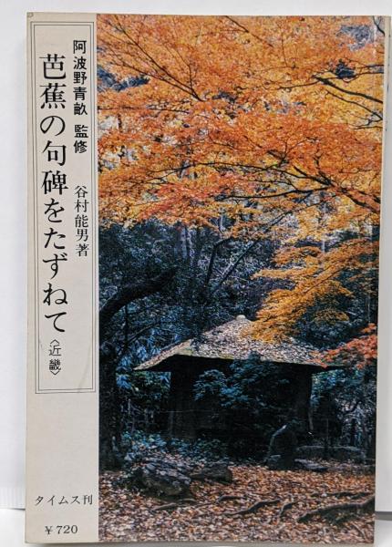 長篇詩人ワーヅワス(村上至孝 著) / 不死鳥BOOKS / 古本、中古本