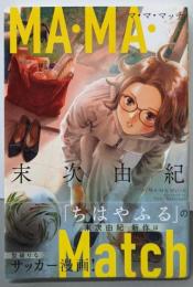 MA・MA・Match (アフタヌーンKC)