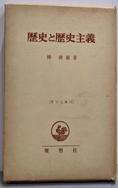 新作 関数論 : 複素変数の関数の理論<近代数学新書>(井上 正雄 科学+技術