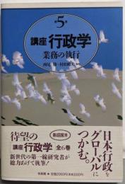 講座行政学 第5巻