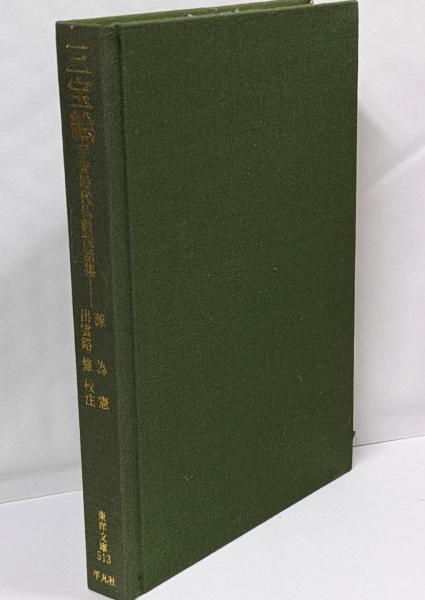 日本憲政史の研究(宮沢俊義 著) / 不死鳥BOOKS / 古本、中古本