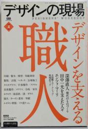デザインの現場 2010年 04月号