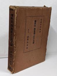 爛熟期・頽廃期の江戸文学