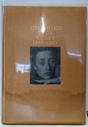 上田義彦WORKS 1985-1993 (EDGE TOEDGE ＃9)