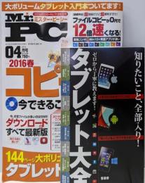 Mr.PC (ミスターピーシー) 2016年 04月号[雑誌]