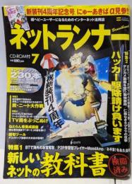 ネットランナー 2005年 07月号