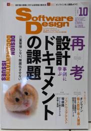 ソフトウェアデザイン 2024年10月号