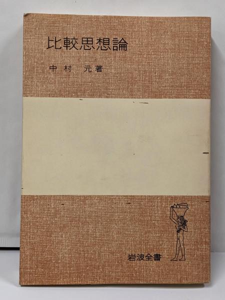 PSSC物理 第2版 3冊揃（上下巻と別冊）(Physical Science