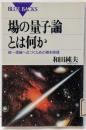 量子論 (ボーム 高林武彦・井上健ほか共訳 ) / 古本、中古本、古