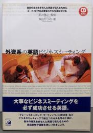 CDB外資系の英語ビジネスミーティング (CD BOOK)