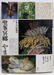 日本人の原風景 1