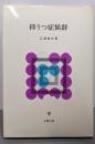 抑うつ症候群