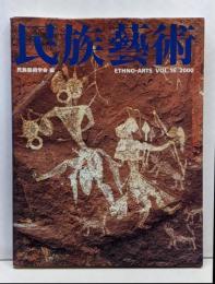 民族芸術 (16)